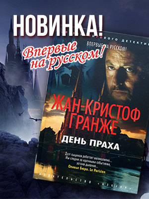 Гранже Новые Книги 2022 Года Гранже Новые Книги 2022 Года